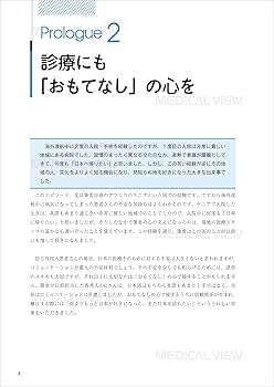 高山赤十字病院 編 医療現場ですぐに役立つ 外国人患者対応